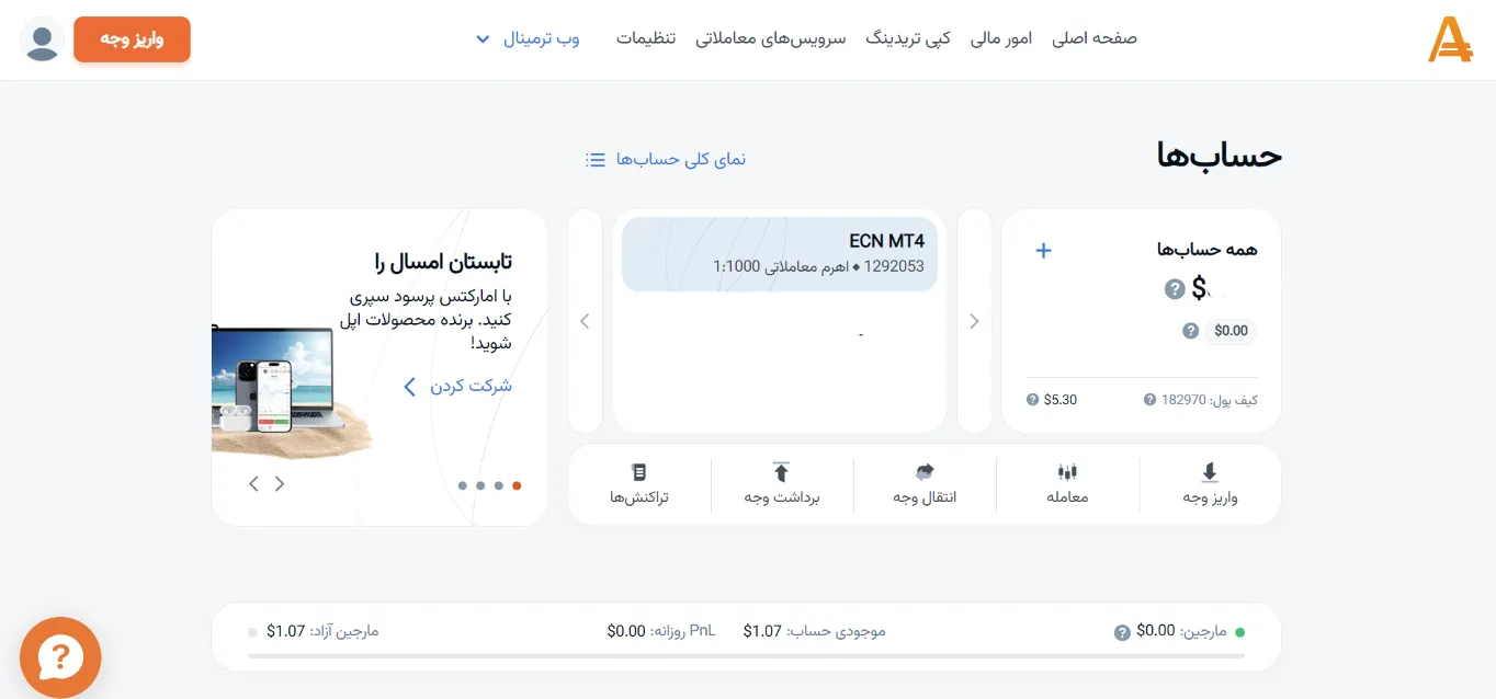 آموزش ثبت نام در بروکر، آموزش ثبت نام در بروکر امارکتس، ثبت نام در بروکر، عضویت در بروکر