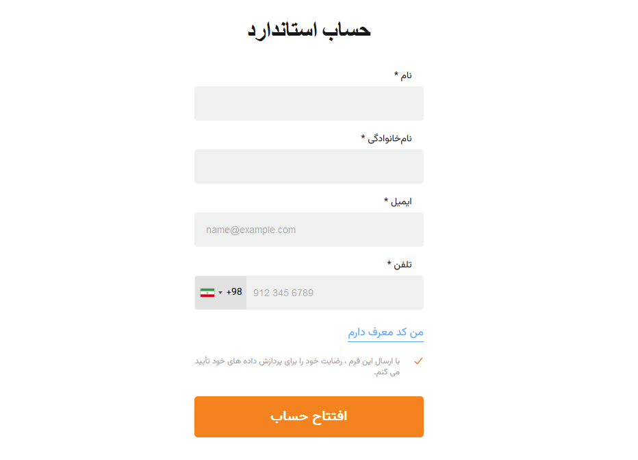 آموزش ثبت نام در بروکر، آموزش ثبت نام در بروکر امارکتس، ثبت نام در بروکر، عضویت در بروکر
