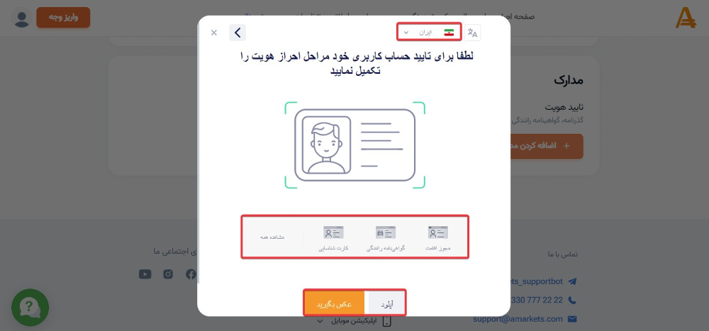 آموزش ثبت نام در بروکر، آموزش ثبت نام در بروکر امارکتس، ثبت نام در بروکر، عضویت در بروکر