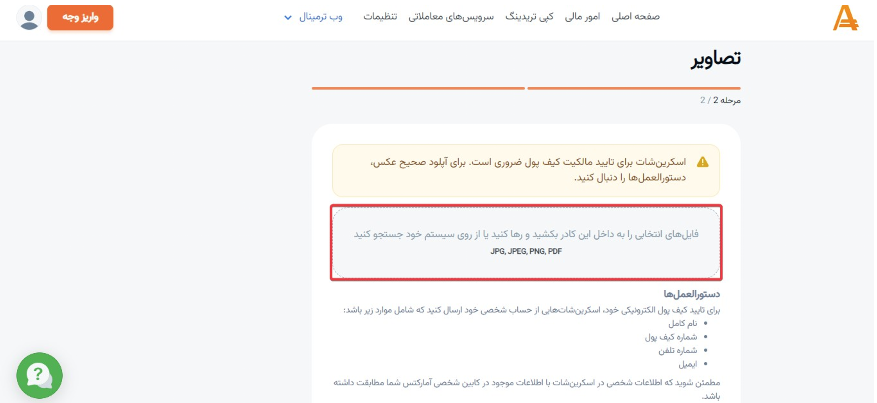 آموزش ثبت نام در بروکر، آموزش ثبت نام در بروکر امارکتس، ثبت نام در بروکر، عضویت در بروکر