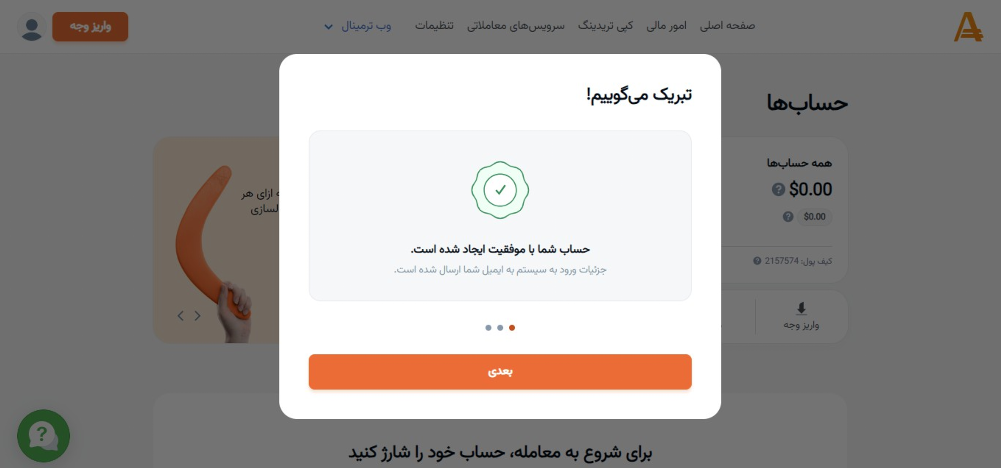 آموزش ثبت نام در بروکر، آموزش ثبت نام در بروکر امارکتس، ثبت نام در بروکر، عضویت در بروکر