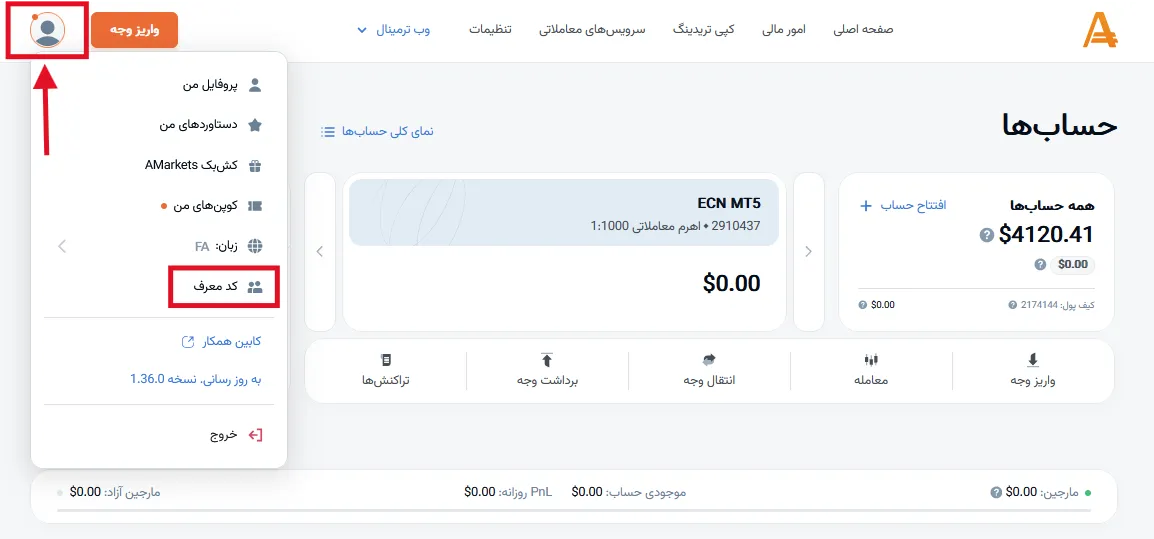 آموزش ثبت نام در بروکر، آموزش ثبت نام در بروکر امارکتس، ثبت نام در بروکر، عضویت در بروکر