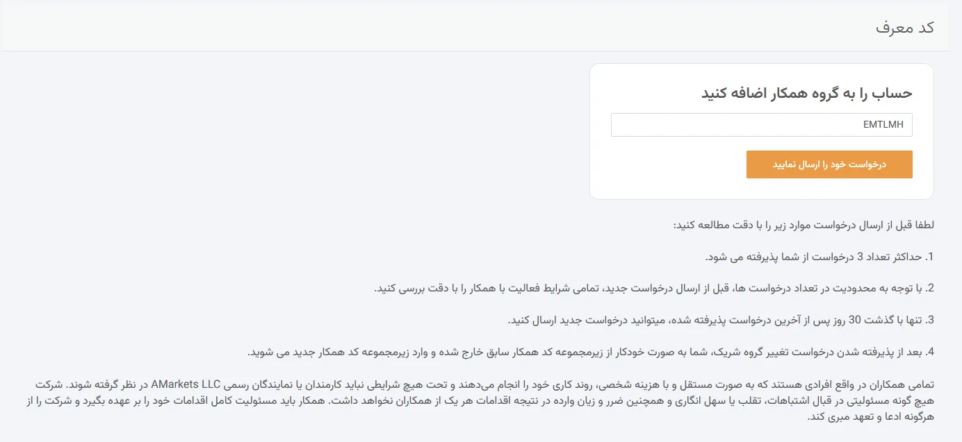 آموزش ثبت نام در بروکر، آموزش ثبت نام در بروکر امارکتس، ثبت نام در بروکر، عضویت در بروکر