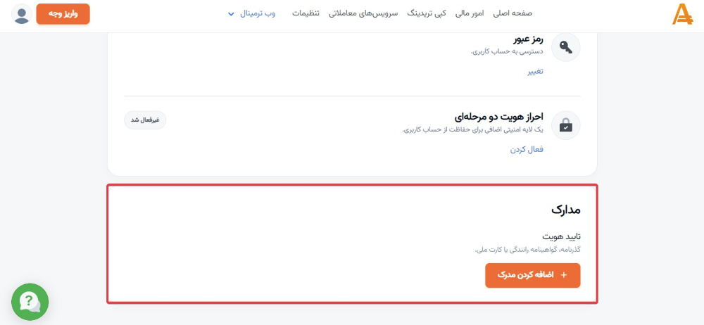 آموزش ثبت نام در بروکر، آموزش ثبت نام در بروکر امارکتس، ثبت نام در بروکر، عضویت در بروکر
