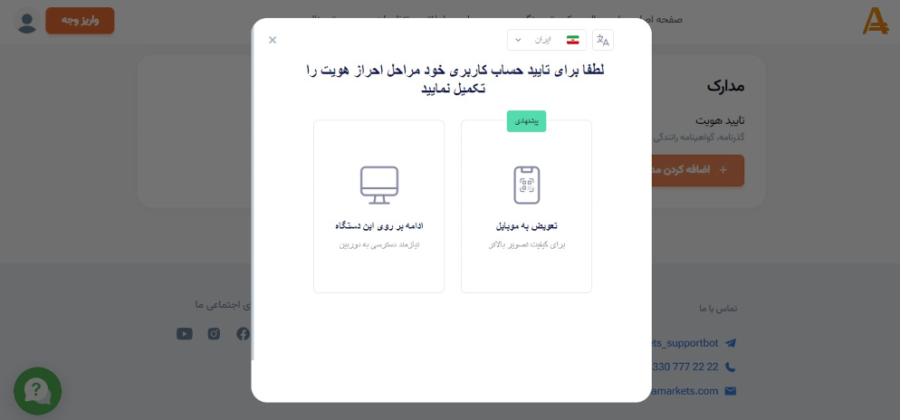 آموزش ثبت نام در بروکر، آموزش ثبت نام در بروکر امارکتس، ثبت نام در بروکر، عضویت در بروکر